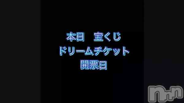 チョコ【SPアドバイザー】の動画 『ドリームチケット』当選発表日