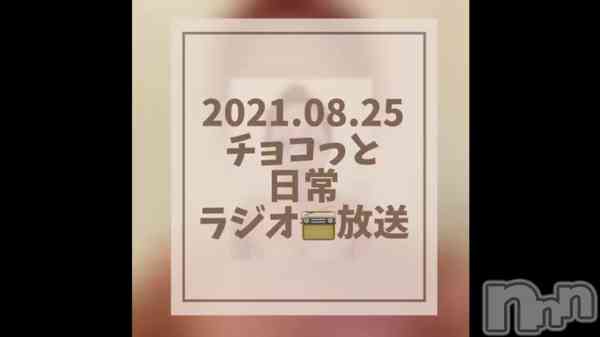 チョコ【SPアドバイザー】の動画 【続きは…🤭💞】