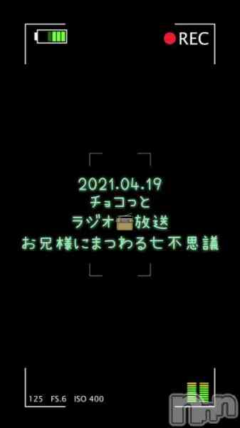 チョコ【SPアドバイザー】の動画 【ラジオ📻放送】