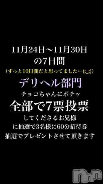 チョコ【SPアドバイザー】の動画 【明日から投票宜しくお願い致します🎉💛】