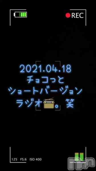 チョコ【SPアドバイザー】の動画 【ラジオ📻放送】