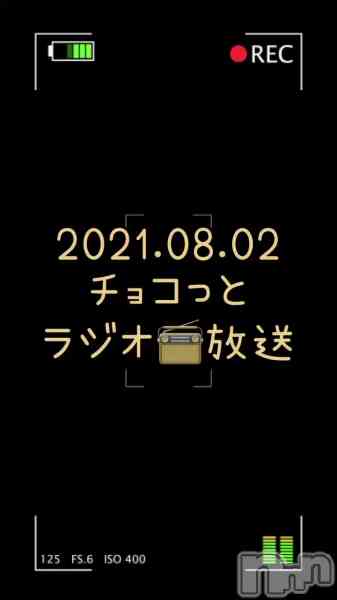 チョコ【SPアドバイザー】の動画 8月2日 21時00分のブログ