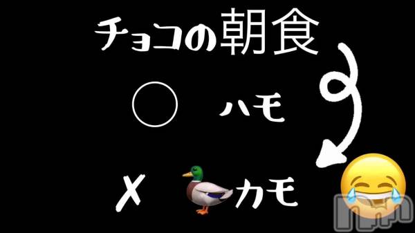 長岡デリヘルMimi(ミミ) チョコ【SPアドバイザー】(24)の8月12日動画「」