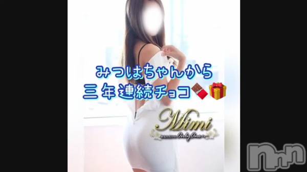 長岡デリヘルMimi(ミミ) チョコ【SPアドバイザー】(24)の2月13日動画「」