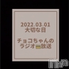 長岡デリヘル Mimi(ミミ) チョコ【SPアドバイザー】(24)の動画「【3月1日☘️ラジオ📻放送】」