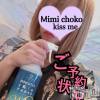 長岡デリヘル Mimi(ミミ) チョコ【SPアドバイザー】(24)の4月8日写メブログ「❤︎ありがとうございました❤︎」