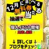 長岡デリヘル Mimi(ミミ) チョコ【SPアドバイザー】(24)の10月25日写メブログ「🌈今現在42名様になりました🌈本日最終締め切り日です🌈個人イベント🎪開催🌈」