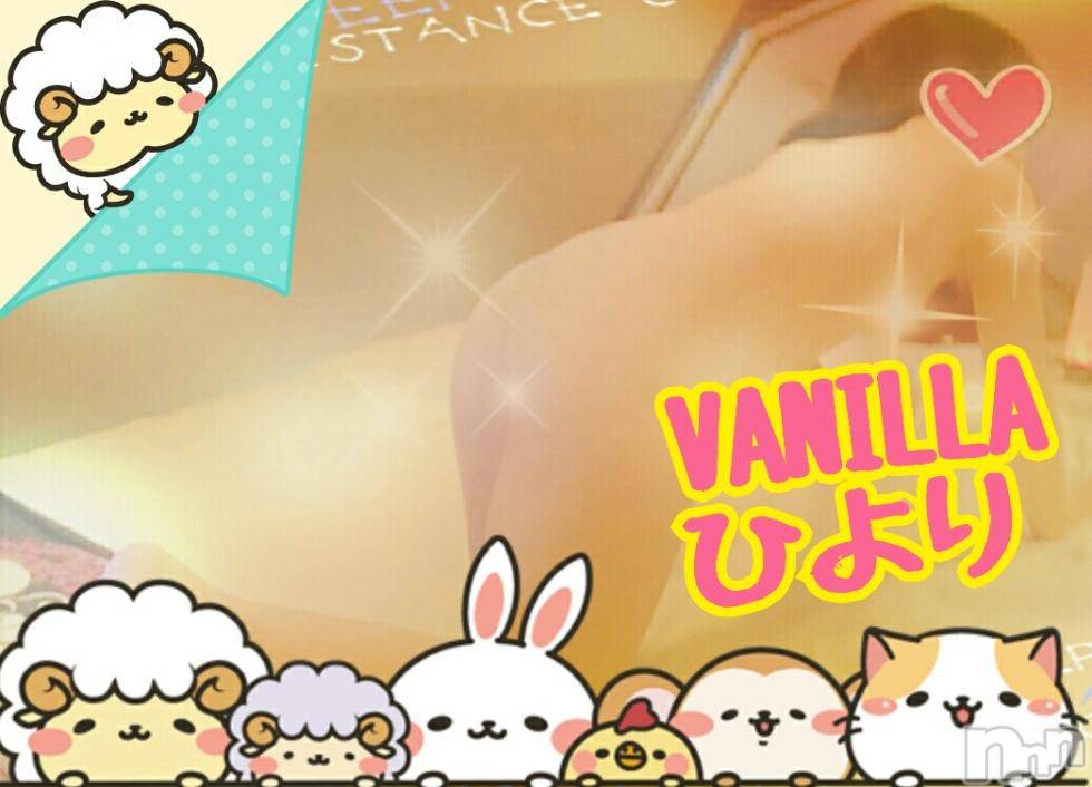 松本発デリヘルVANILLA(バニラ) ひより(18)の11月2日写メブログ「ぐっともーにん♡」