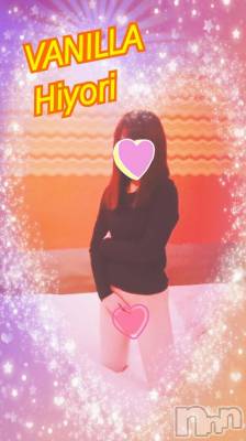 松本発デリヘル VANILLA(バニラ) ひより(18)の1月20日写メブログ「Tさま(*´ω`*)」