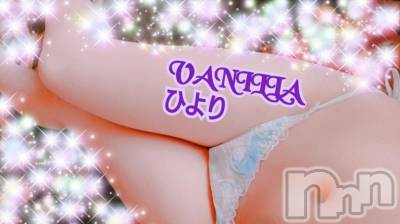 松本発デリヘル VANILLA(バニラ) ひより(18)の5月24日写メブログ「出勤しました(*´ω`*)」