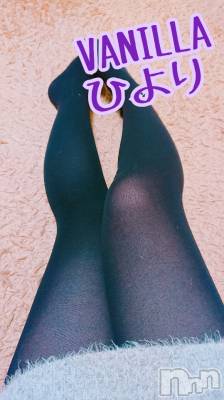 松本発デリヘル VANILLA(バニラ) ひより(18)の3月14日写メブログ「出勤終了しました(*'ω'*)」