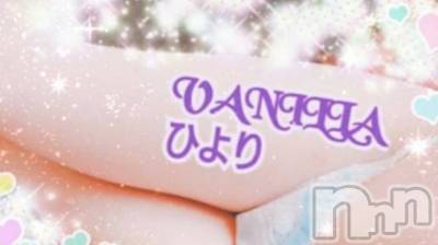 松本発デリヘル VANILLA(バニラ) ひより(18)の9月24日写メブログ「出勤します(*´ω`*)」