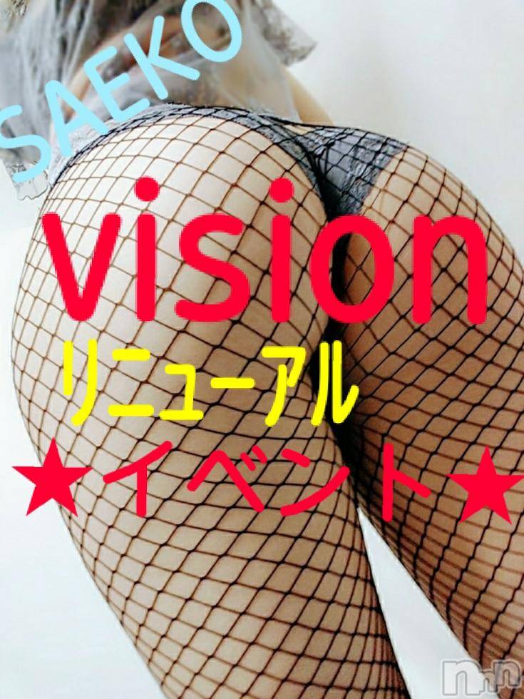 長岡デリヘル長岡デリヘル vision(ナガオカデリヘルヴィジョン) Sさえこ(25)の6月15日写メブログ「ほらほら!始まるよっ!!」