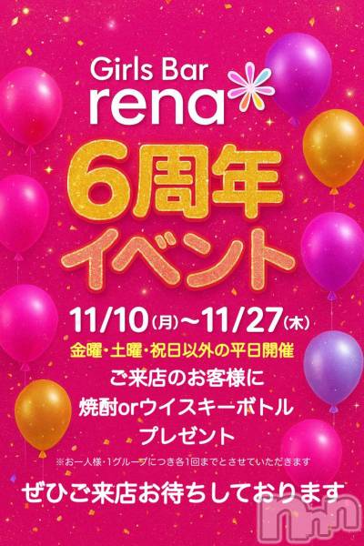 ʥå륺СGirlsBar rena(륺С)  2025ǯ1110̥֥1110 2050ʬΤŹ®