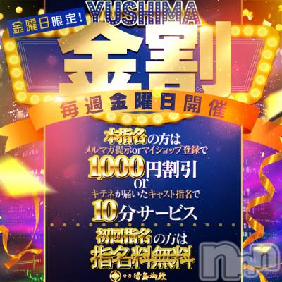 新潟市ソープ 湯房 湯島御殿(ユボウユシマゴテン)の店舗イメージ3枚目「金曜割」