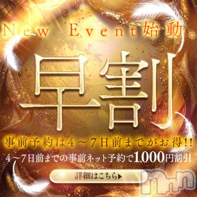 新潟市ソープ 湯房 湯島御殿(ユボウユシマゴテン)の店舗イメージ2枚目「早割」