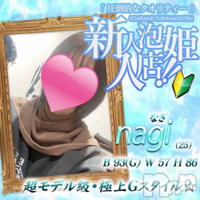 新潟市ソープ 湯房 湯島御殿(ユボウユシマゴテン)の店舗イメージ1枚目「【新人入店】超モデル級・極上Gスタイル☆「なぎ」さん♪」