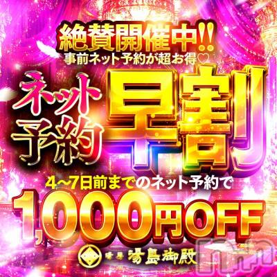 新潟市ソープ 湯房 湯島御殿(ユボウユシマゴテン)の店舗イメージ3枚目「☆ネット予約早割イベント☆」