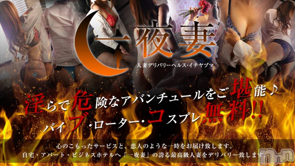 新潟人妻デリヘル(イチヤヅマ)の2020年3月3日お店速報「本日一撃イベント開催中！最強の美熟女がココに集結」