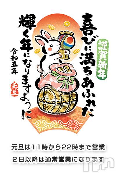 新潟人妻デリヘル(イチヤヅマ)の2023年1月2日お店速報「新年あけましておめでとうございます今年もスタッフ一同よろしくお願いします」