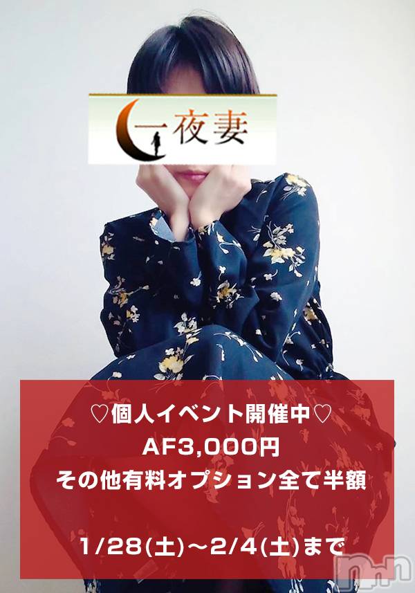 新潟人妻デリヘル(イチヤヅマ)の2023年1月30日お店速報「個人イベント開催中！！【じゅりさん】20:00～25:00」
