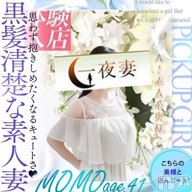 新潟人妻デリヘル(イチヤヅマ)の2023年4月14日お店速報「体験入店もも奥様12時出勤です♪ご予約はお早めに！！」