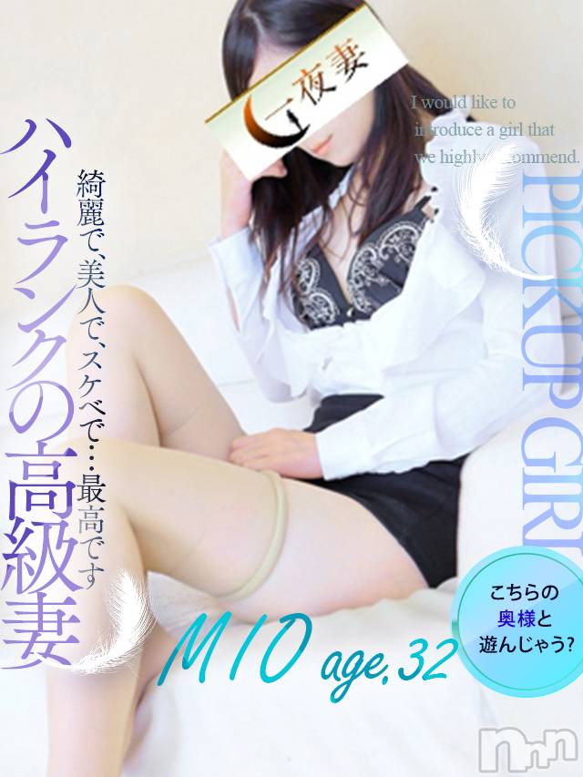 新潟人妻デリヘル(イチヤヅマ)の2023年5月17日お店速報「【レア奥様】みおさん出勤中です！濃厚な一時をお過ごし下さい(^^♪」
