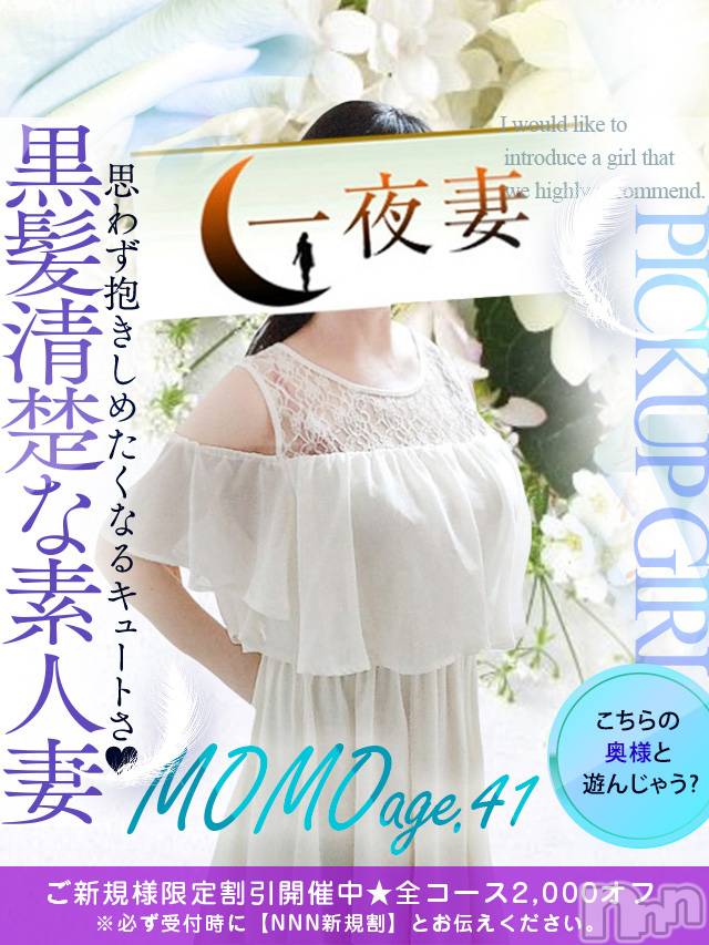 新潟人妻デリヘル(イチヤヅマ)の2023年5月31日お店速報「「NNN新規割見た！」でご新規様限定割引★全コース2,000オフ!!」