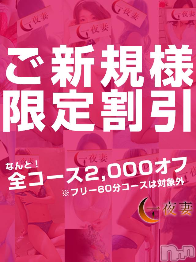 新潟人妻デリヘル(イチヤヅマ)の2024年1月5日お店速報「まだまだ予約可能💕バイブ・ローター無料💕一期一会を楽しんでください！」
