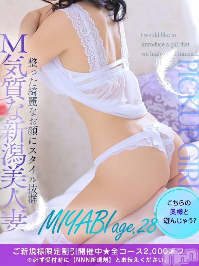 新潟人妻デリヘル(イチヤヅマ)の2024年10月31日お店速報「「NNN新規割見た！」でご新規様限定割引★全コース2,000オフ!!」