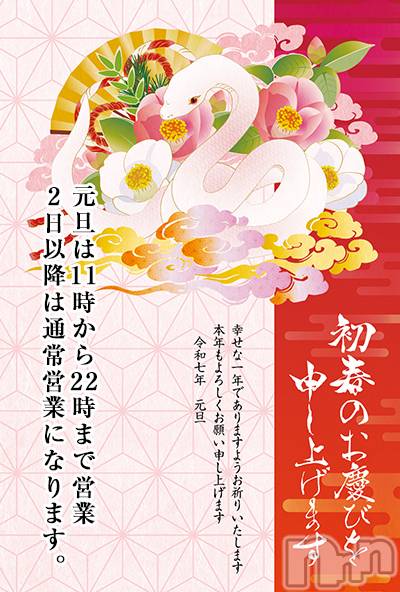 新潟人妻デリヘル(イチヤヅマ)の2025年1月1日お店速報「新年明けましておめでとうございます！」