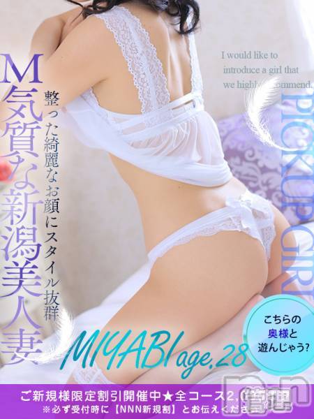 新潟デリヘル(イチヤヅマ)の2025年12月20日お店速報「人気のみやびさん出勤です❗️お見逃しなく‼️」