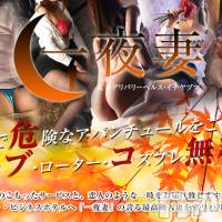 新潟人妻デリヘル 一夜妻(イチヤヅマ)の2月14日お店速報「全奥様バイブ・ローター・コスプレ無料!! 一期一会を楽しんでください！」