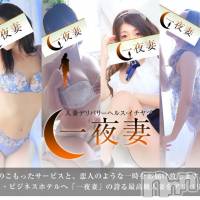新潟人妻デリヘル 一夜妻(イチヤヅマ)の4月10日お店速報「まだまだ予約可能♪バイブ・ローター無料!! 一期一会を楽しんでください！」
