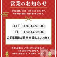 新潟人妻デリヘル 一夜妻(イチヤヅマ)の12月30日お店速報「 年末！女の子とイチャイチャしたい人大集合～‼癒しの女神達がお出迎え♪」
