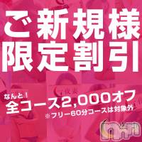 新潟人妻デリヘル 一夜妻(イチヤヅマ)の12月30日お店速報「「NNN新規割見た！」でご新規様限定割引★全コース2,000オフ!!」