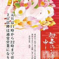 新潟人妻デリヘル 一夜妻(イチヤヅマ)の1月1日お店速報「新年明けましておめでとうございます！」