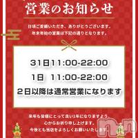 新潟人妻デリヘル 一夜妻(イチヤヅマ)の1月1日お店速報「新年明けましておめでとうございます！」