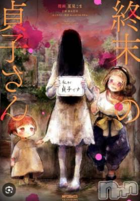 新潟人妻デリヘル 一夜妻(イチヤヅマ) かおり(30)の6月12日写メブログ「貞子が可愛く見える……♡」