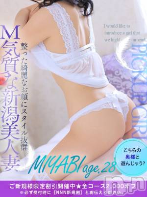 新潟人妻デリヘル 一夜妻(イチヤヅマ) みやび(28)の1月30日写メブログ「登録ありがと☆」