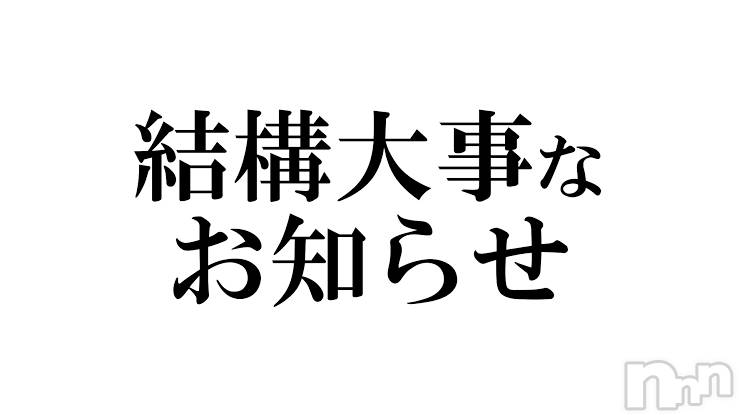 新潟デリヘル一夜妻(イチヤヅマ) れいな/S嬢(33)の12月6日写メブログ「皆さんにお願いがあります🙇🏻‍♀️‪‪」