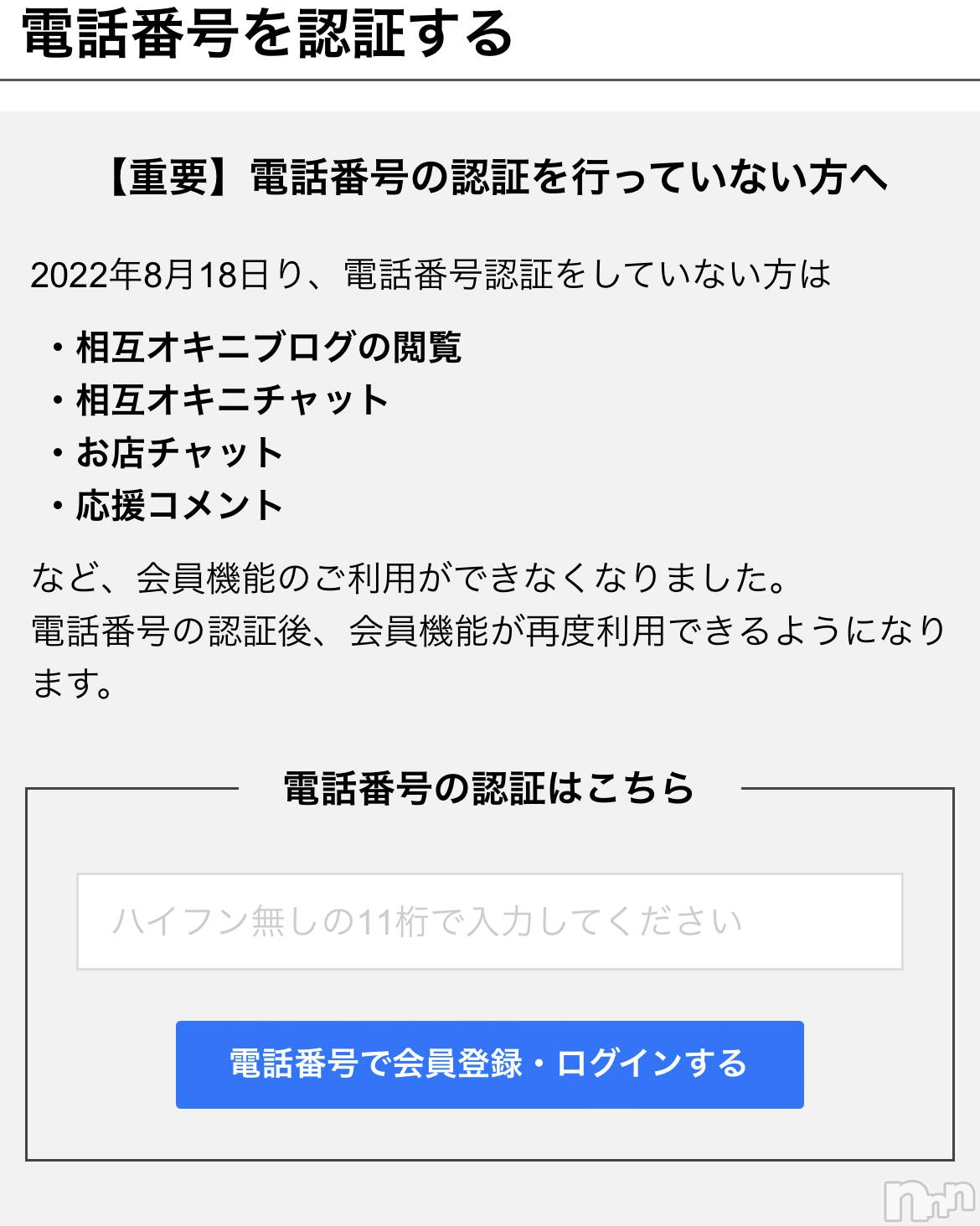 新潟人妻デリヘル一夜妻(イチヤヅマ)れいな/S嬢(31)の2022年8月20日写メブログ「皆さん要チェックです！すっごく大事なので！！！」
