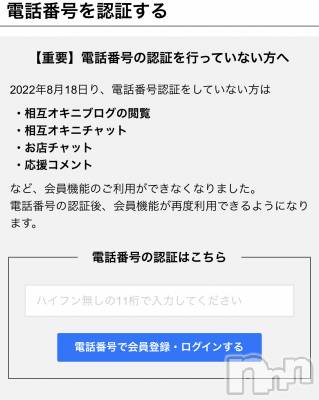 新潟人妻デリヘル 一夜妻(イチヤヅマ) れいな/S嬢(31)の8月20日写メブログ「皆さん要チェックです！すっごく大事なので！！！」