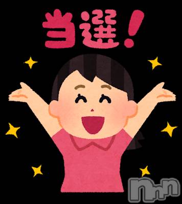 新潟人妻デリヘル 一夜妻(イチヤヅマ) れいな/S嬢(31)の12月8日写メブログ「🎉当選者発表🎉」