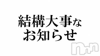 新潟デリヘル 一夜妻(イチヤヅマ) れいな/S嬢(33)の12月6日写メブログ「皆さんにお願いがあります🙇🏻‍♀️‪‪」