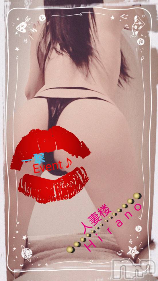 新潟人妻デリヘル人妻楼　新潟店(ヒトヅマロウ　ニイガタテン)平野(33)の2018年11月28日写メブログ「イベント！event！」