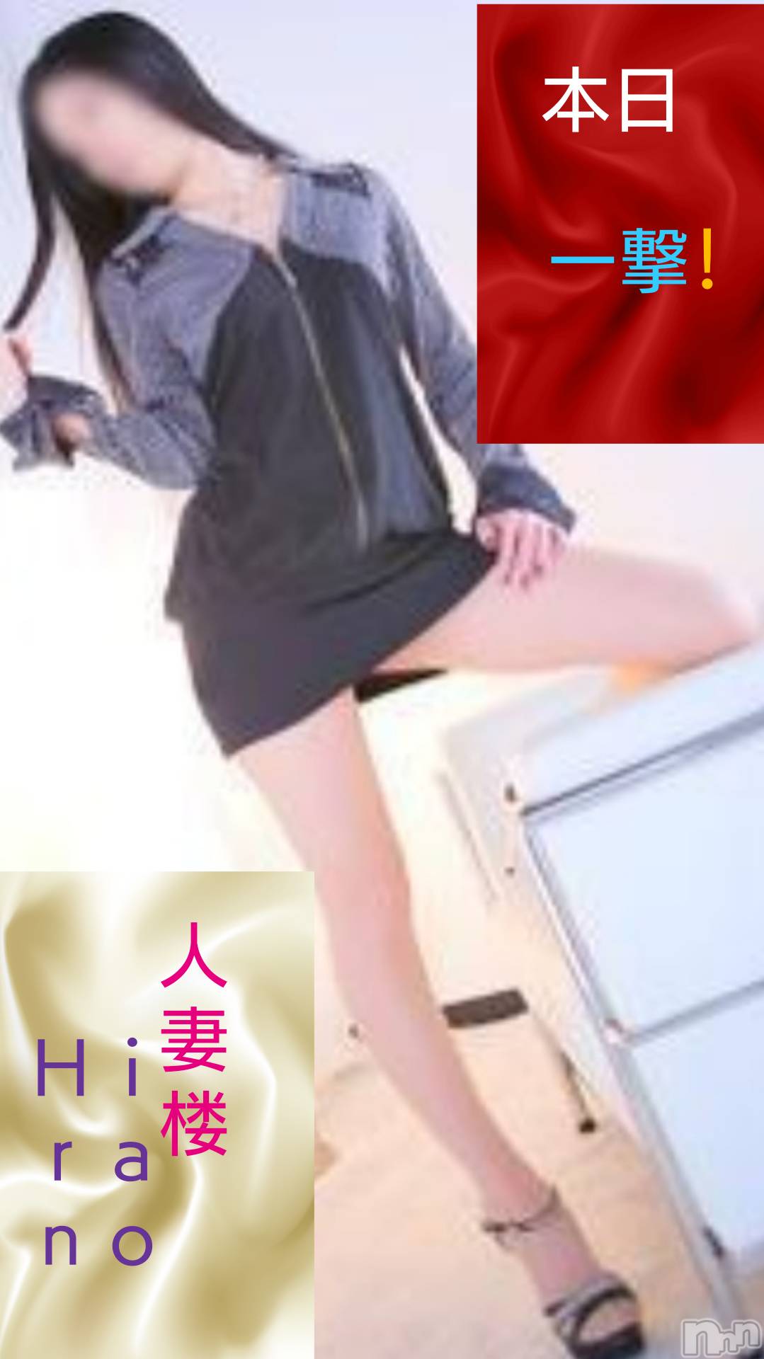 新潟人妻デリヘル人妻楼　新潟店(ヒトヅマロウ　ニイガタテン)平野(33)の2019年3月27日写メブログ「一撃event day！！」