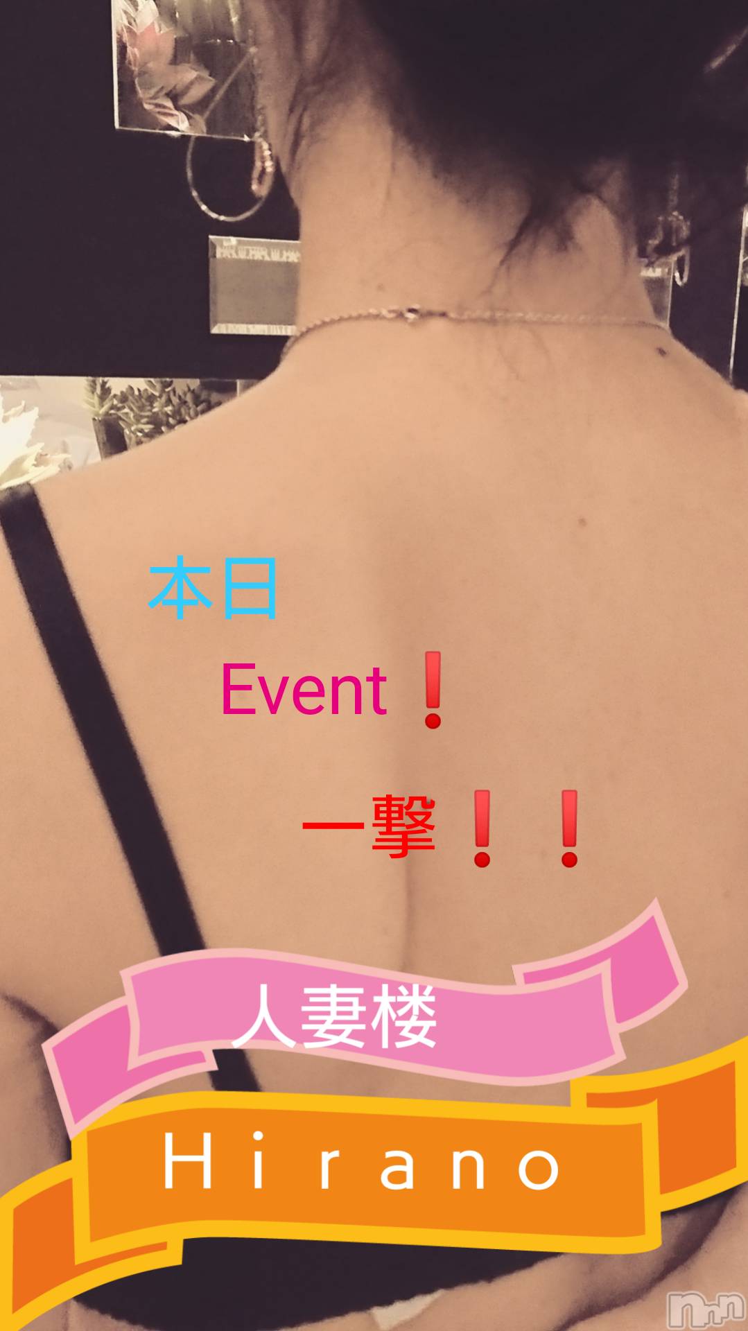 新潟人妻デリヘル人妻楼　新潟店(ヒトヅマロウ　ニイガタテン)平野(33)の2019年4月10日写メブログ「一撃event♪」