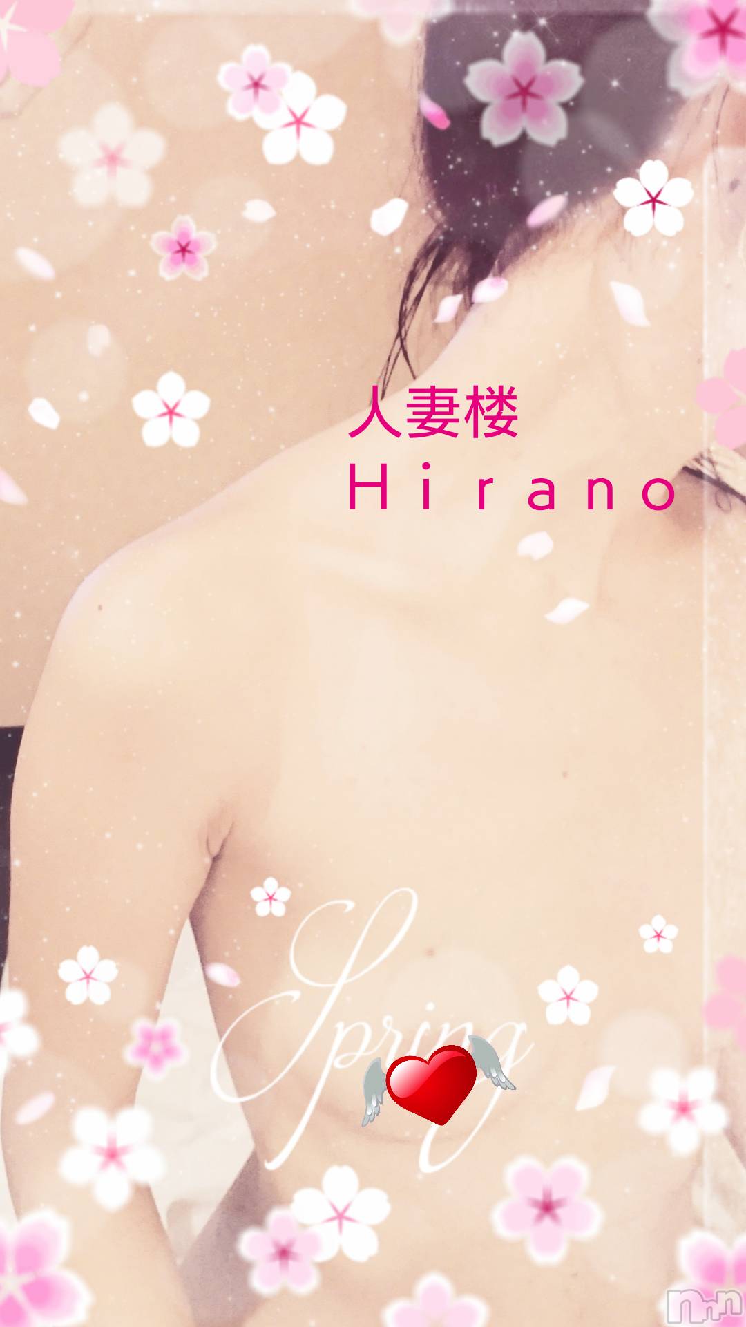 新潟人妻デリヘル人妻楼　新潟店(ヒトヅマロウ　ニイガタテン)平野(33)の2019年4月24日写メブログ「一撃event♪」