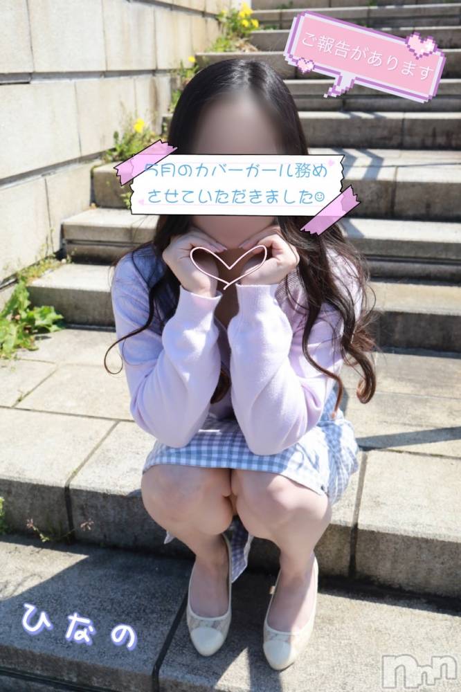 上越デリヘルらぶらぶ　地域密着!!地元新潟女性と会える店(ラブラブ) ひなの☆オキニ必須(28)の5月1日写メブログ「⚠︎ご報告⚠︎」